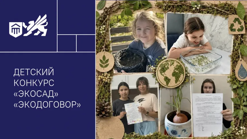 Как вырастить заботу о природе: в Госэкспертизе РТ подвели итоги детского экоконкурса